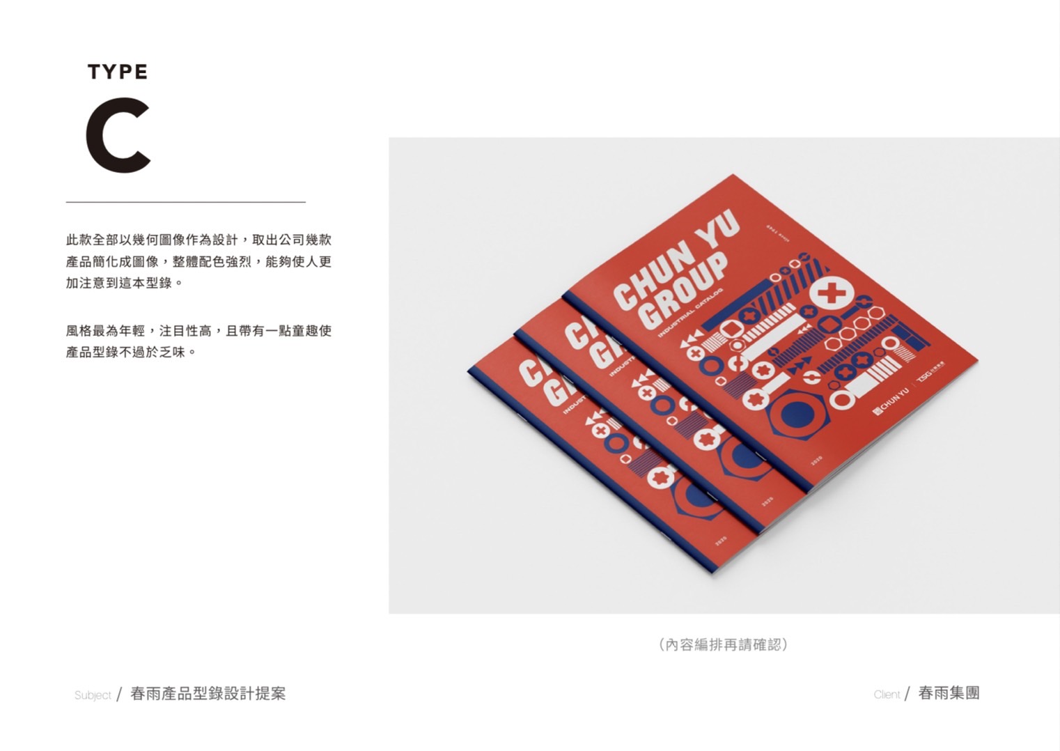 春雨集團型錄設計設計特寫