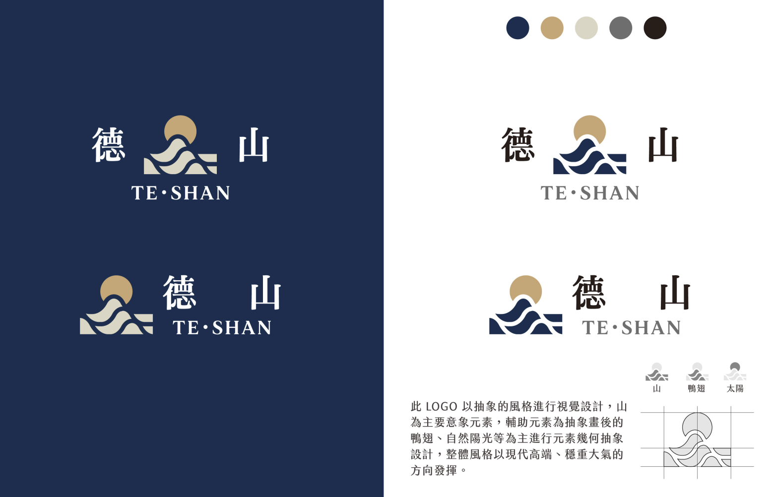 德山｜LOGO設計、店面招牌設計、CIS