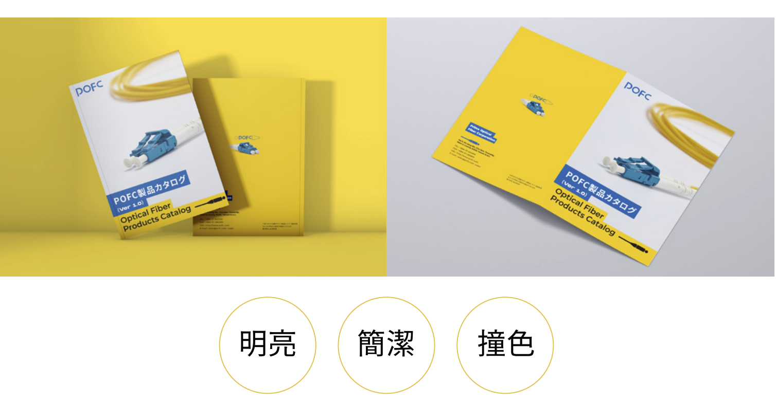 卓越光纖型錄設計設計細節