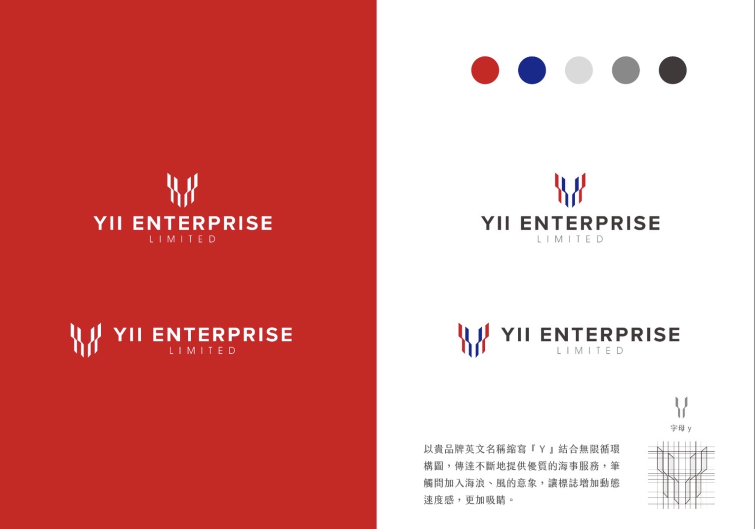 益翊有限公司｜LOGO設計、名片設計