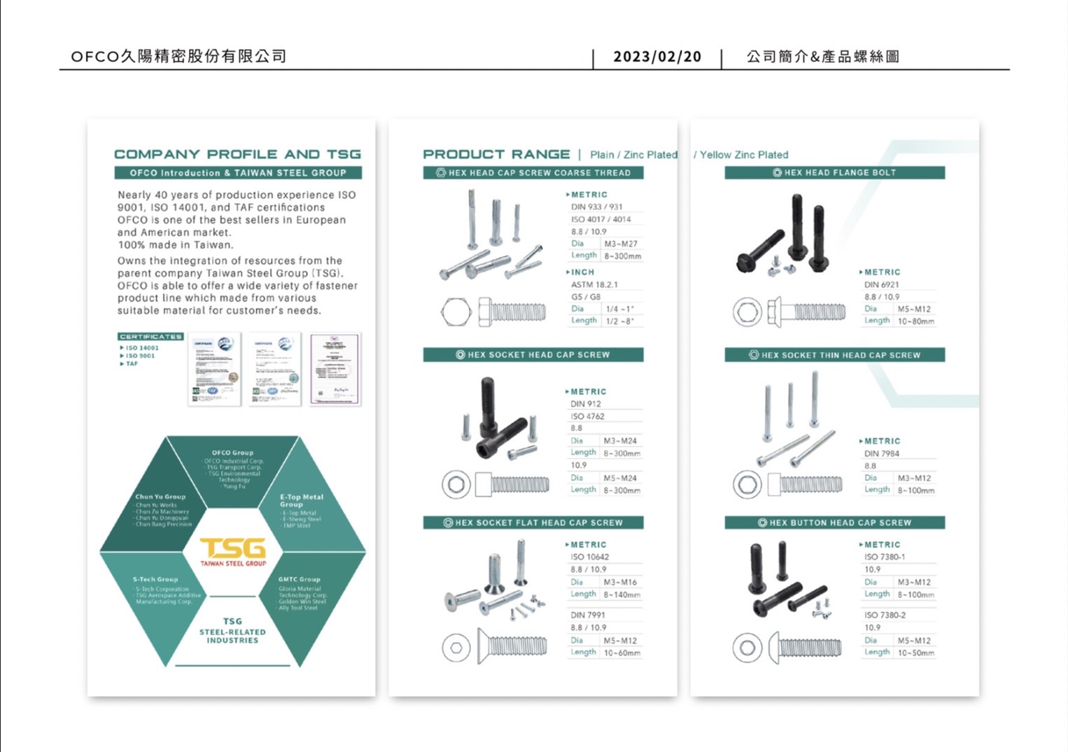 久陽精密型錄設計設計細節