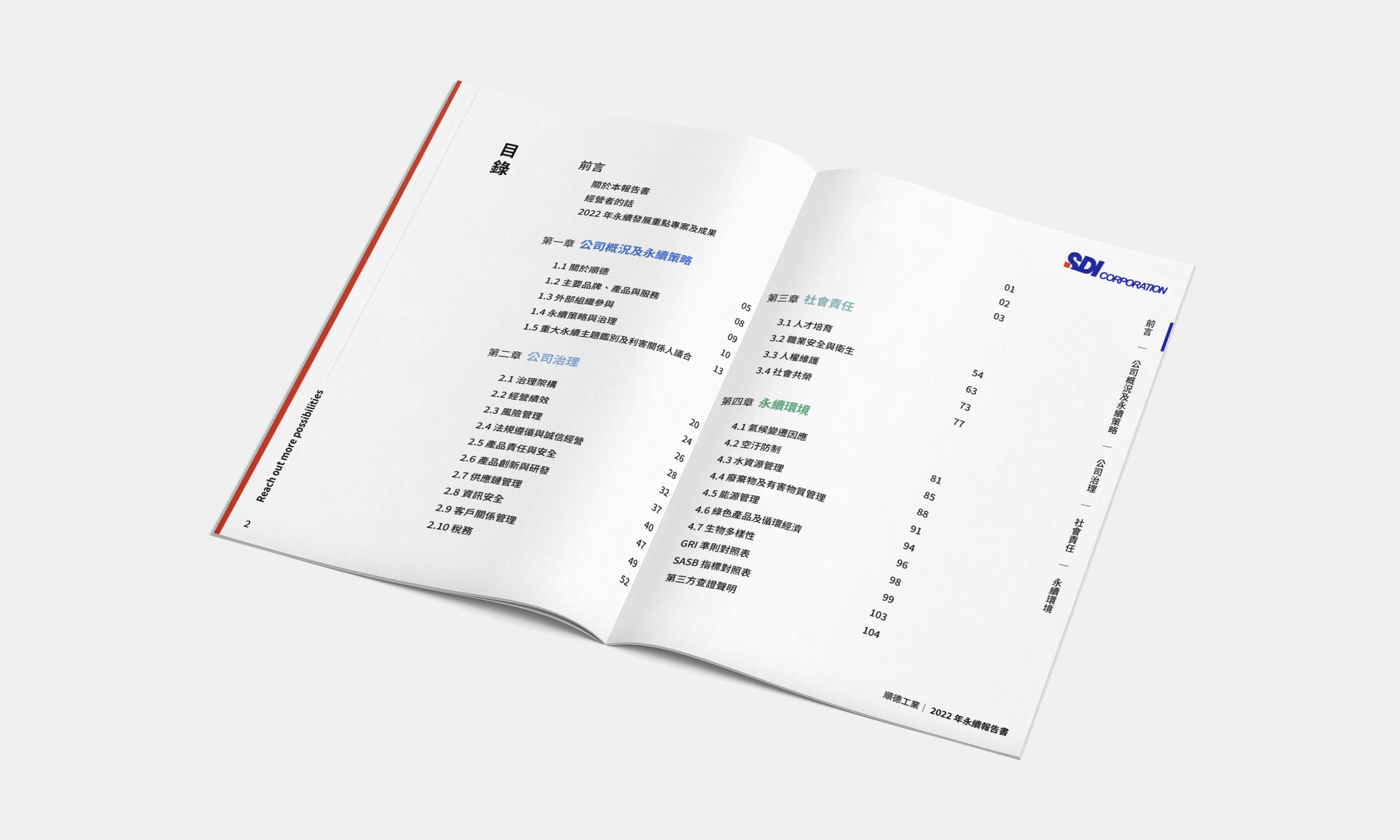 順德ESG永續報告型錄設計正面展示