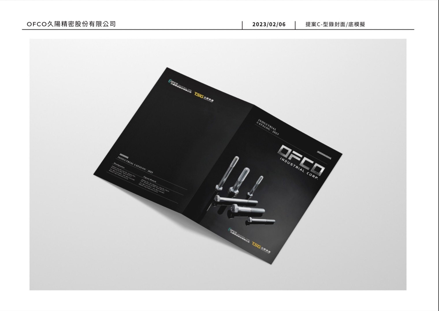 久陽精密型錄設計應用情境