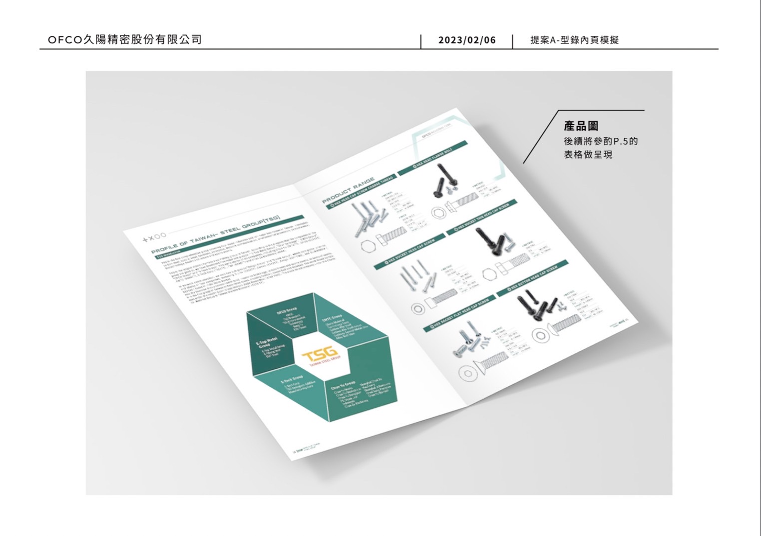 久陽精密型錄設計整體呈現