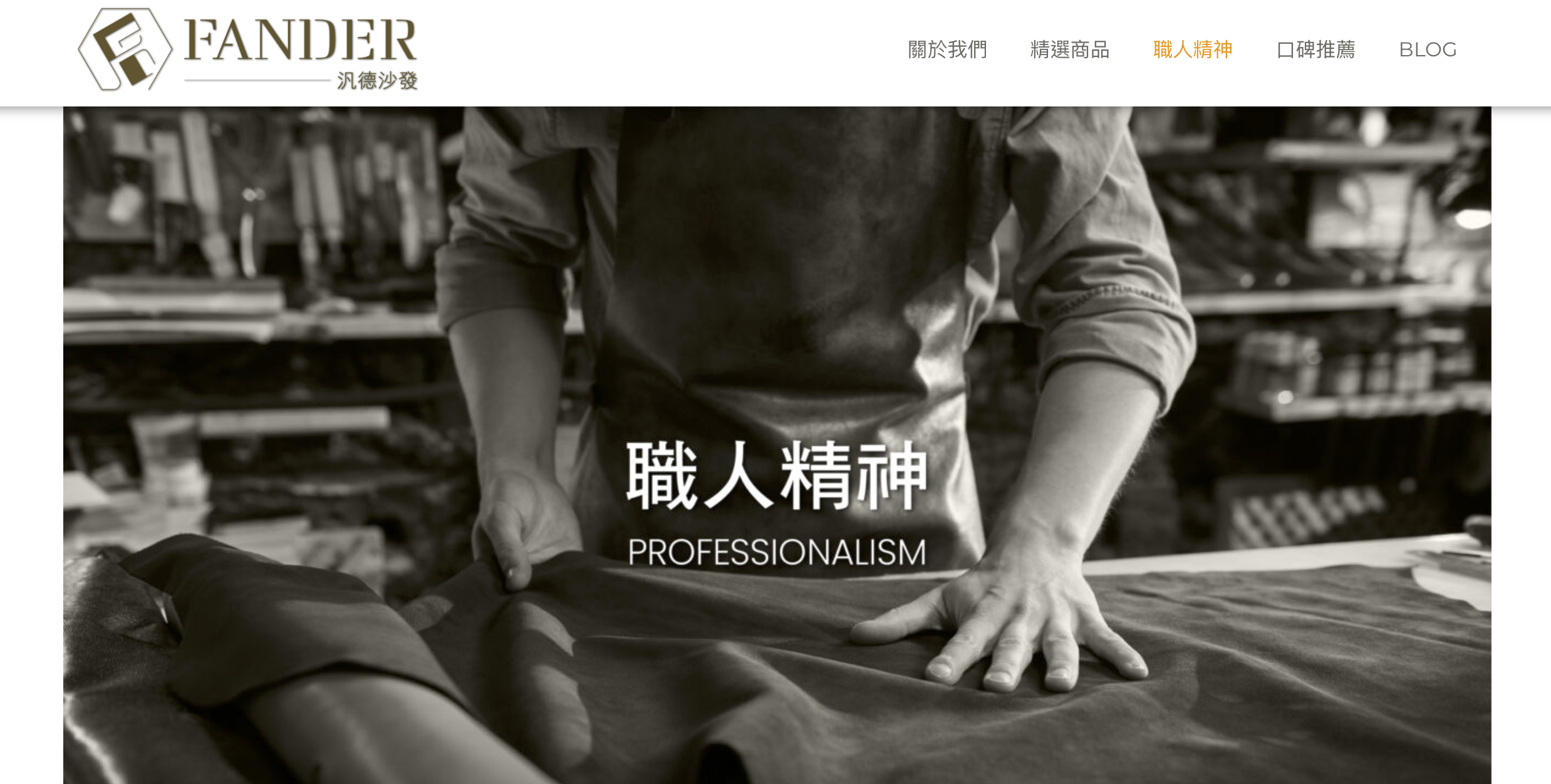 汎德沙發家具網頁設計設計細節