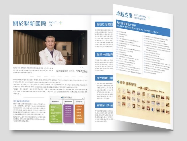 聯新醫院｜型錄設計