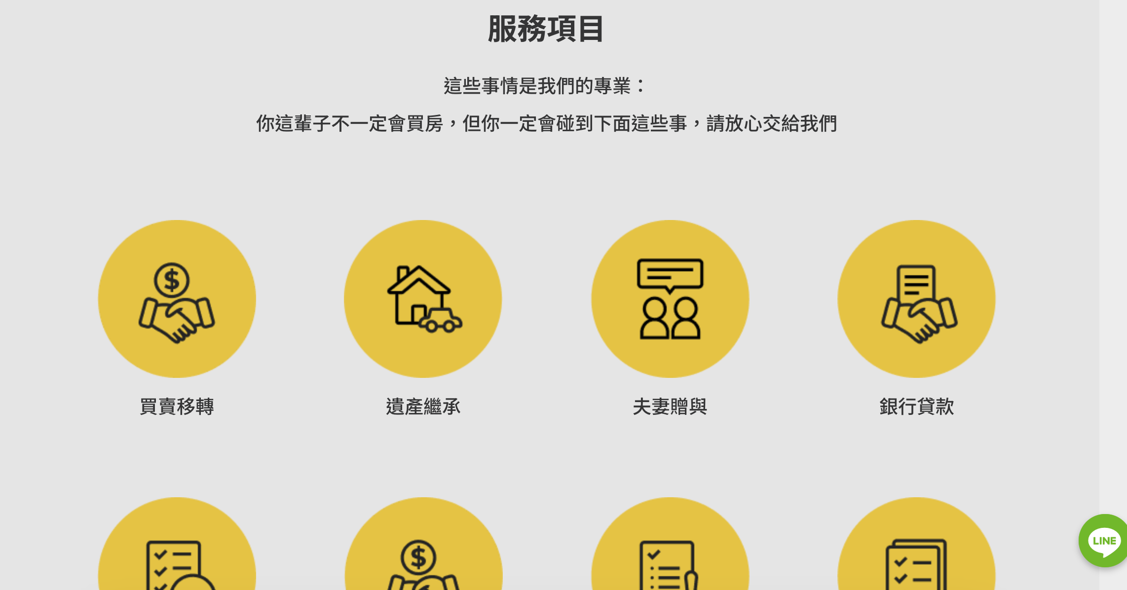 黃怡禎地政事務所網頁設計正面展示