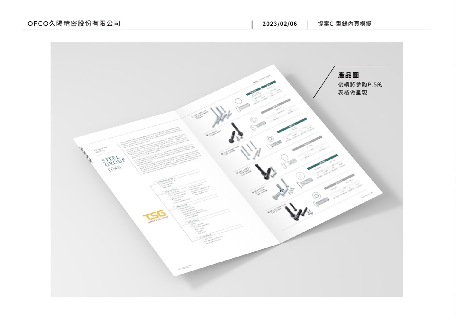 久陽精密型錄設計產品實拍