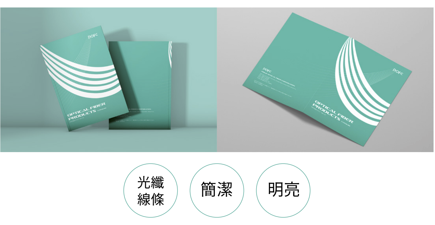 卓越光纖型錄設計正面展示