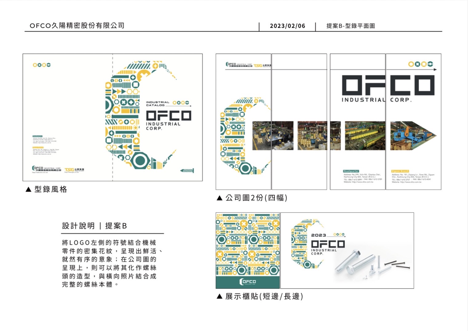 久陽精密型錄設計設計特寫