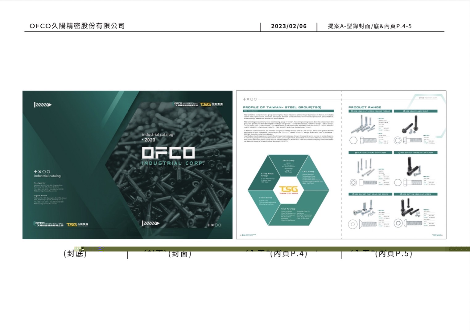 久陽精密型錄設計全系列展示