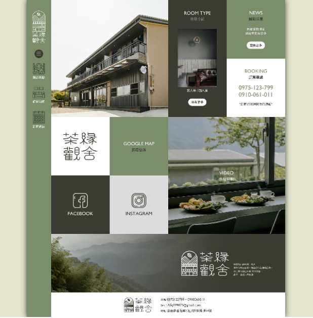 茶緣觀舍民宿網頁設計正面展示