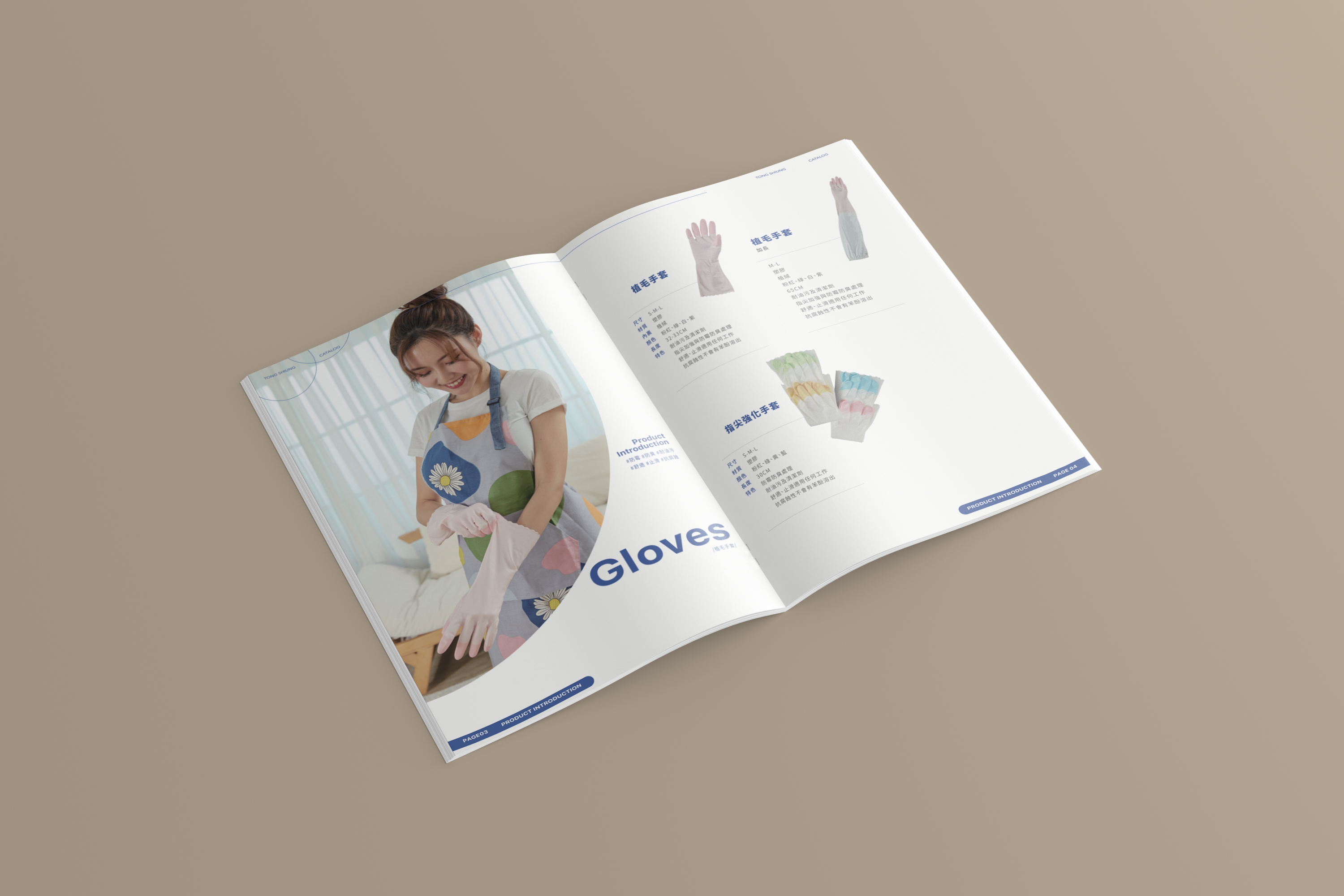 東昇手套型錄設計全系列展示