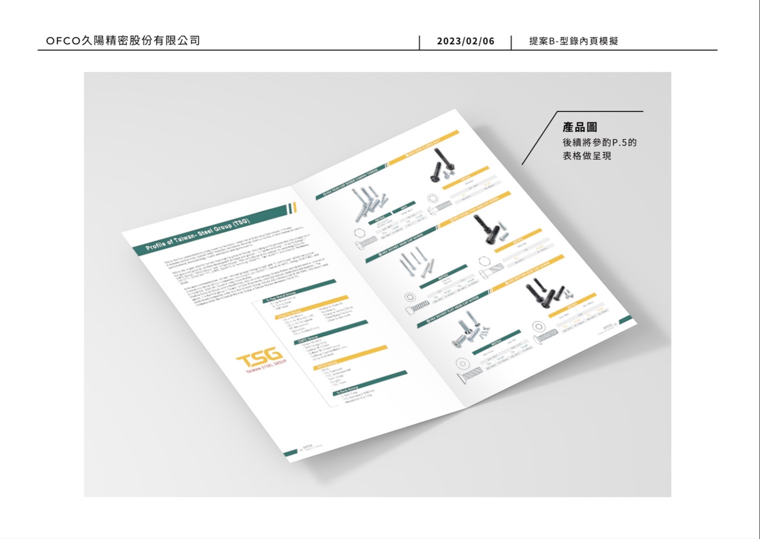 久陽精密型錄設計設計延伸