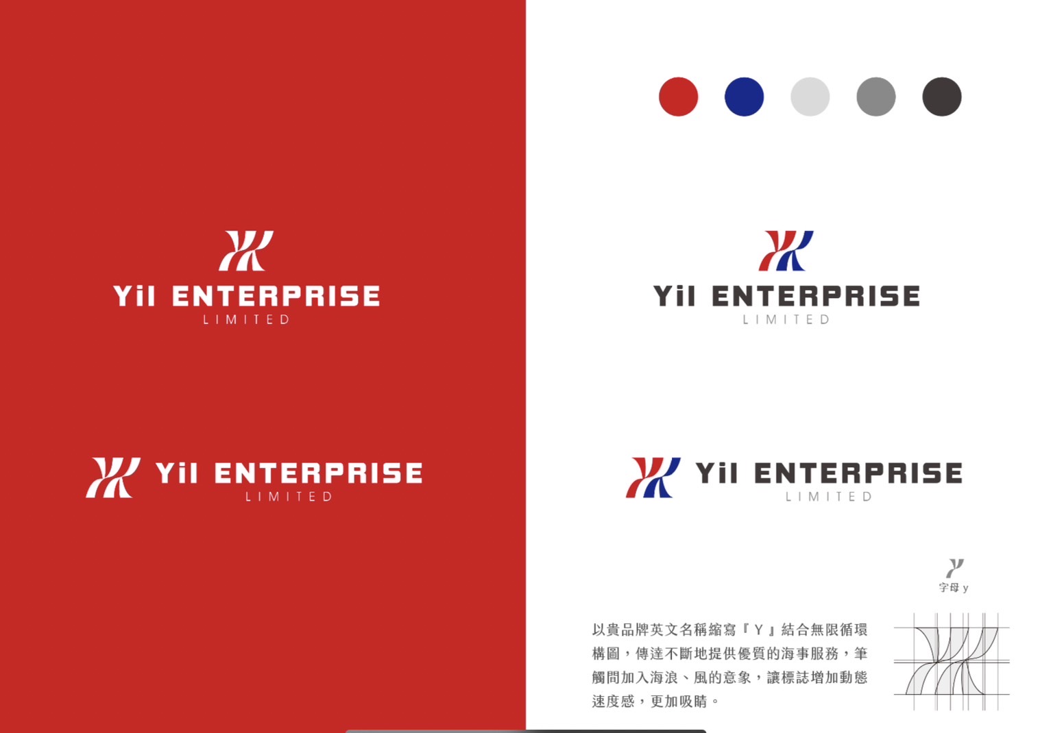 益翊有限公司｜LOGO設計、名片設計