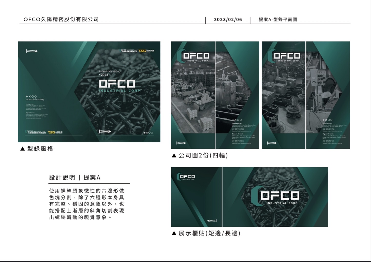 久陽精密型錄設計設計細節