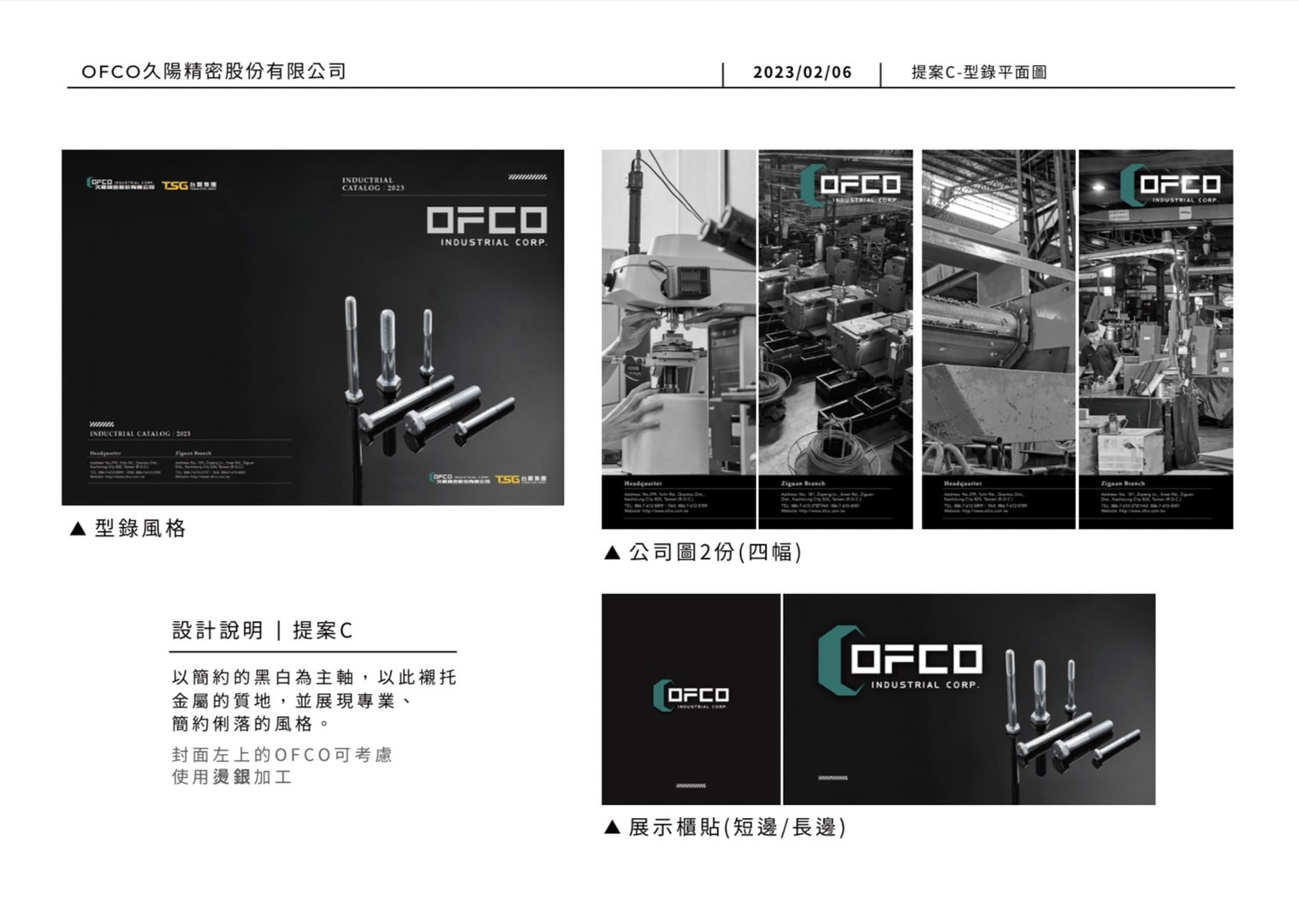 久陽精密型錄設計全系列展示