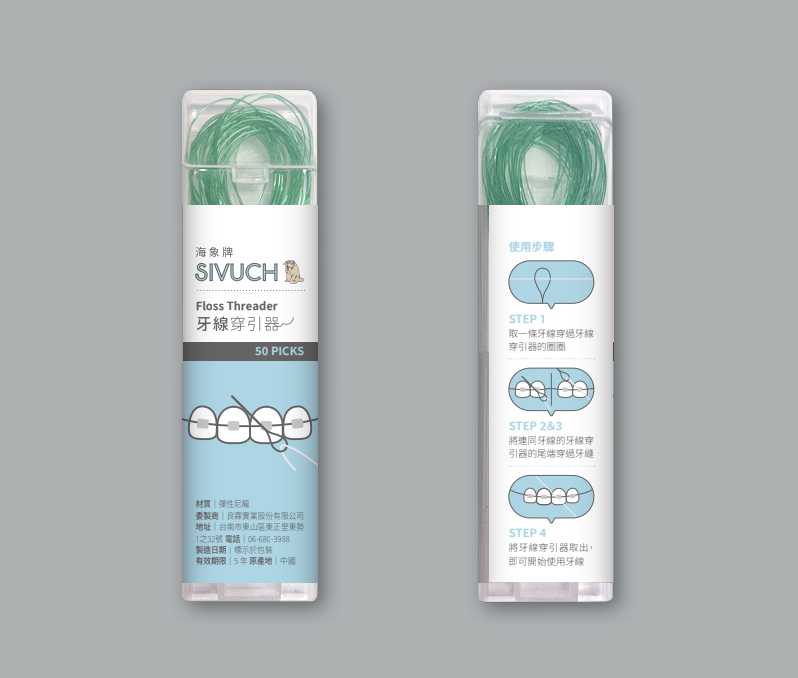 良霖實業 | 牙線設計、包裝設計、海象蠟