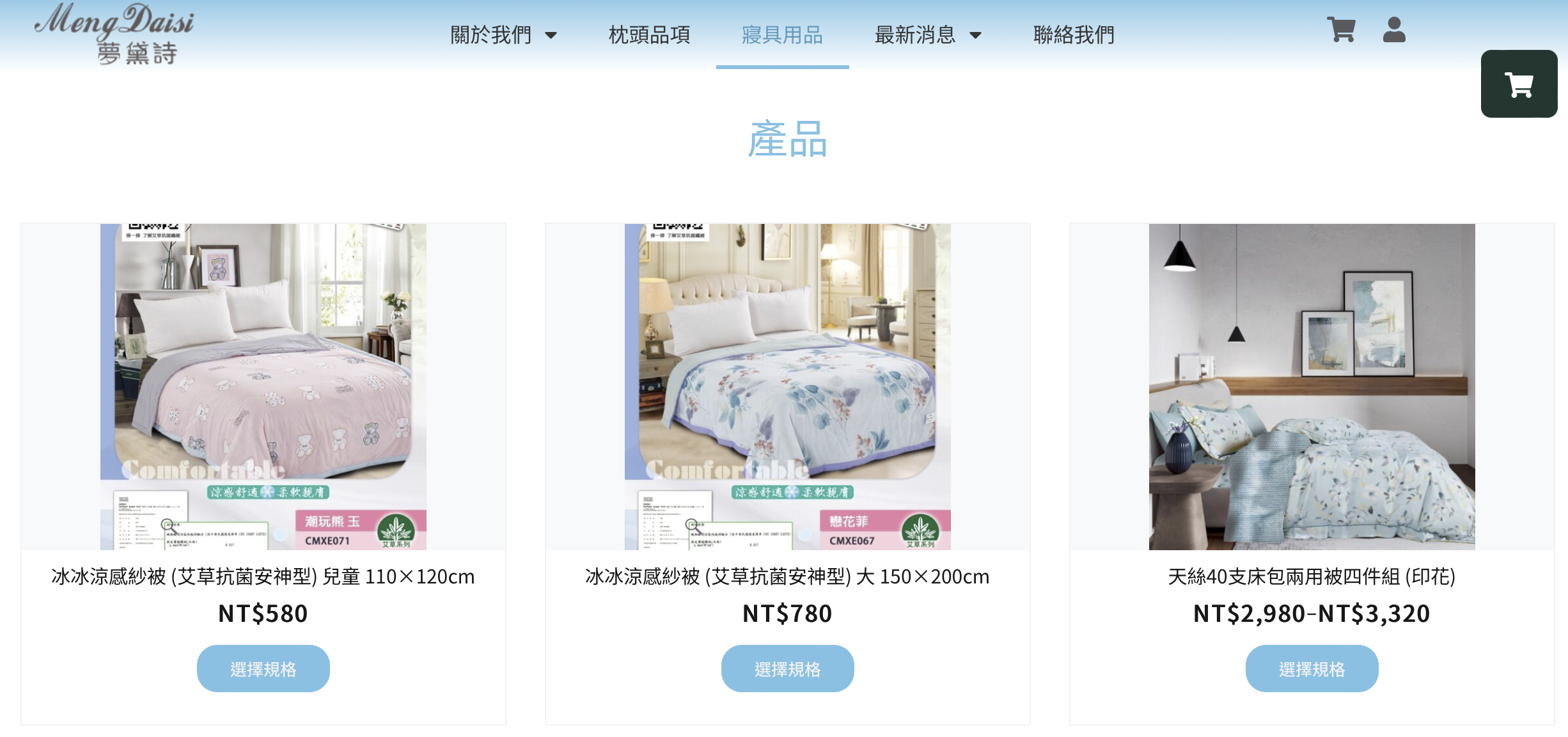 夢黛詩寢具網站網頁設計正面展示