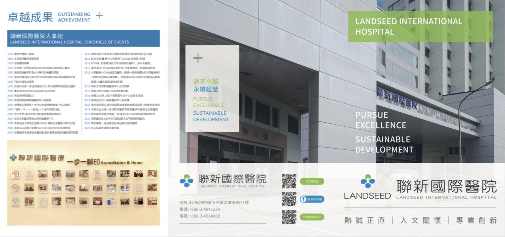 聯新醫院｜型錄設計