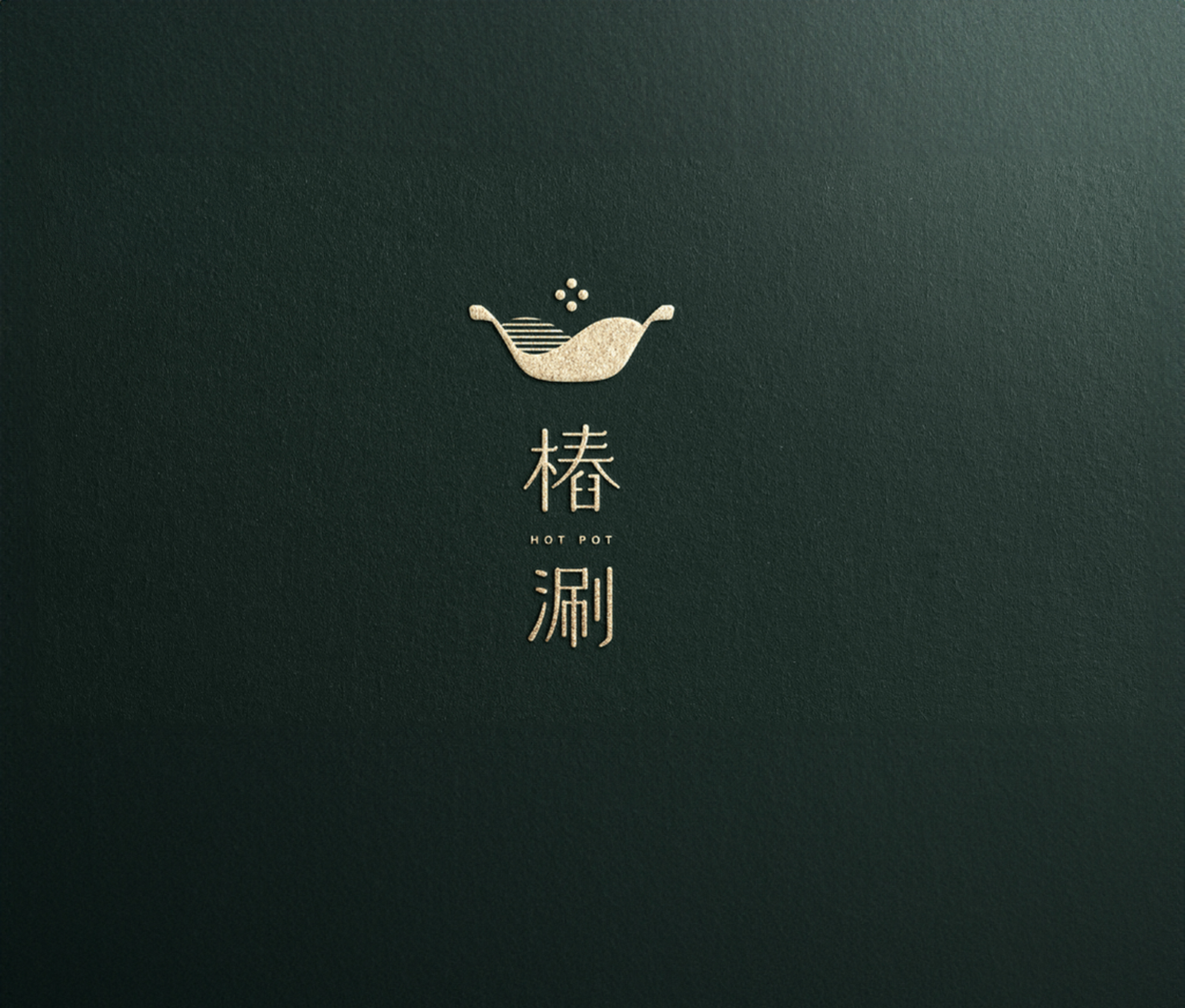 【樁涮】餐飲品牌形象規劃 | 餐廳LOGO設計 | 品牌設計