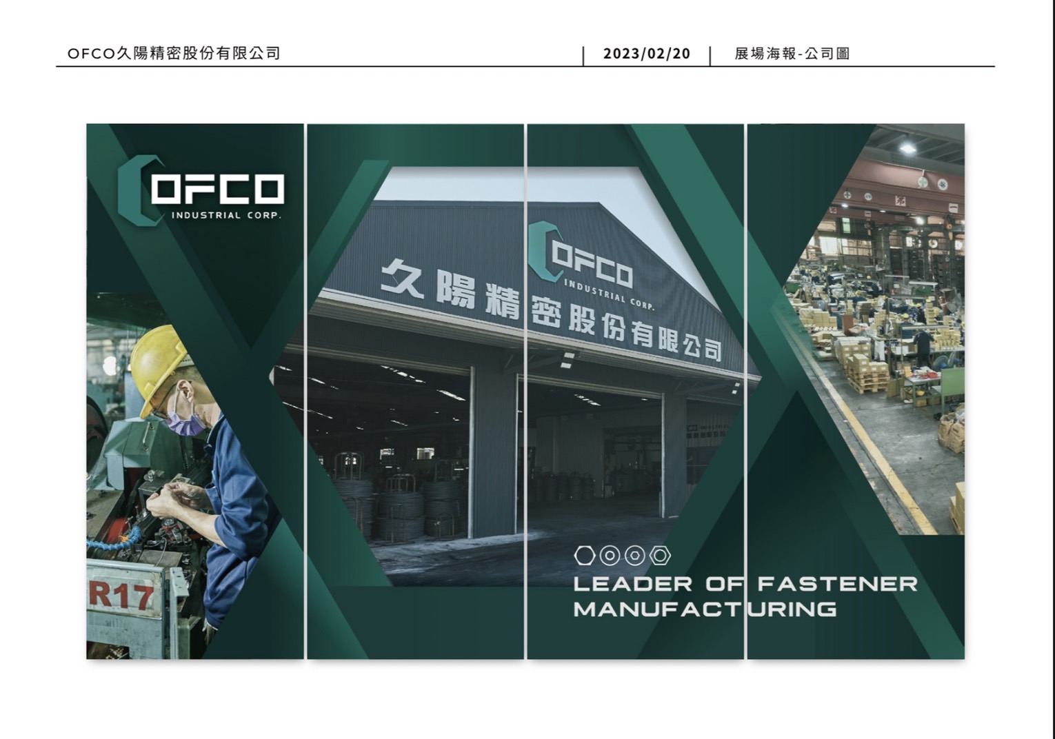 久陽精密型錄設計正面展示