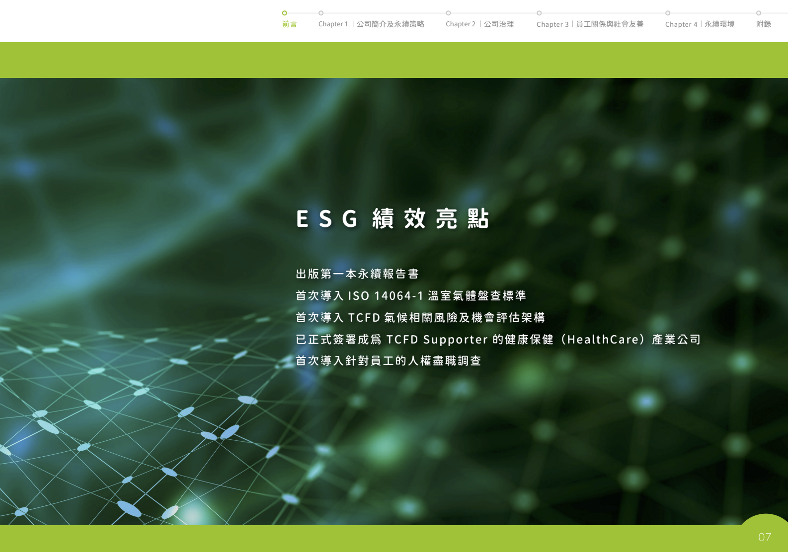 綠茵生技(康普森生技)ESG永續報告書型錄設計應用情境