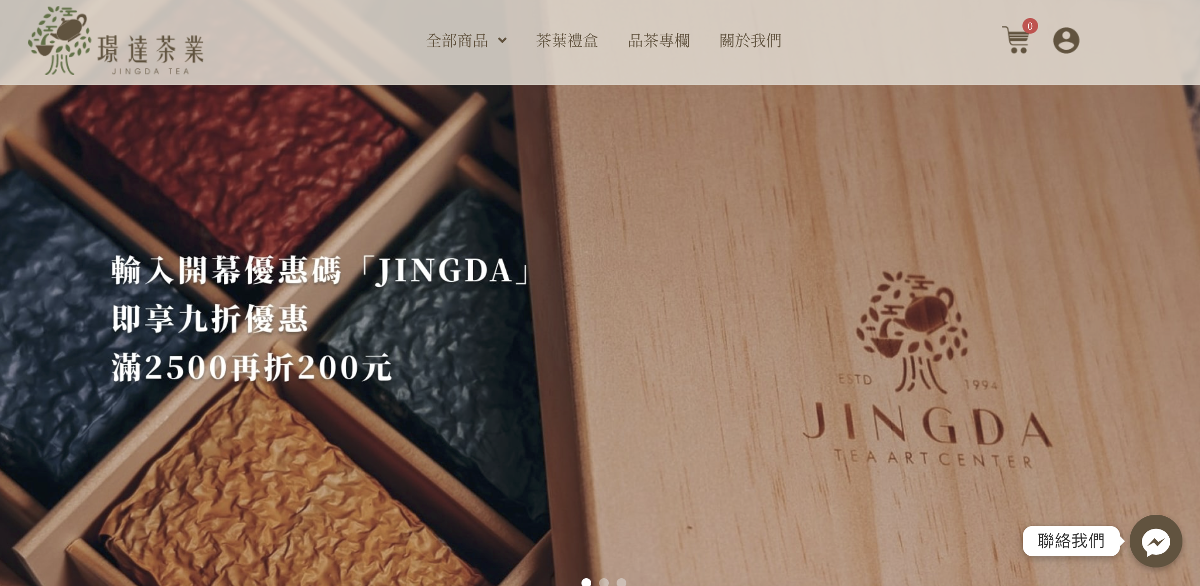 璟達茶葉網頁設計正面展示