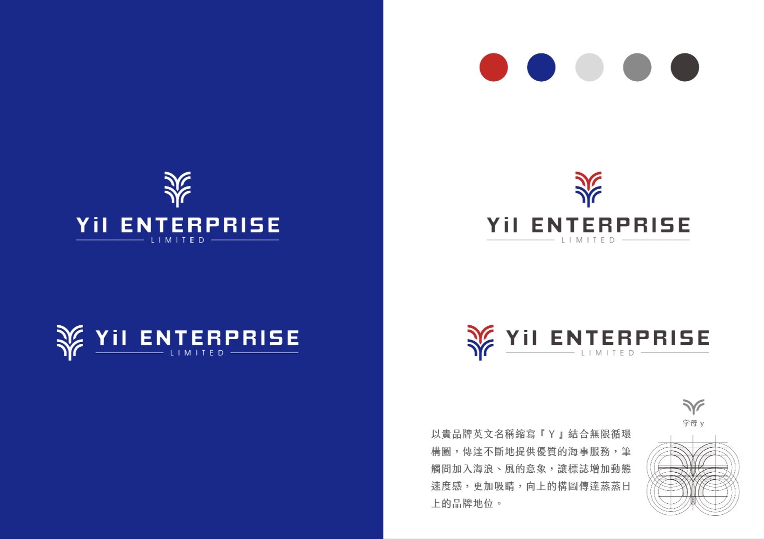 益翊有限公司｜LOGO設計、名片設計