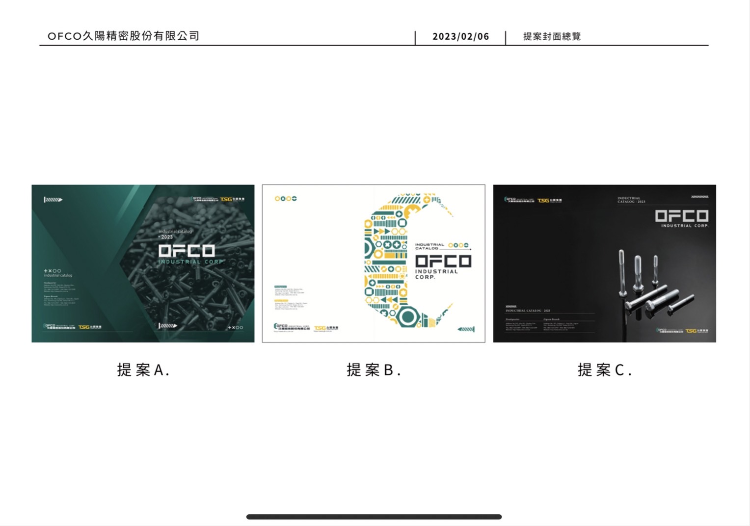 久陽精密型錄設計整體呈現