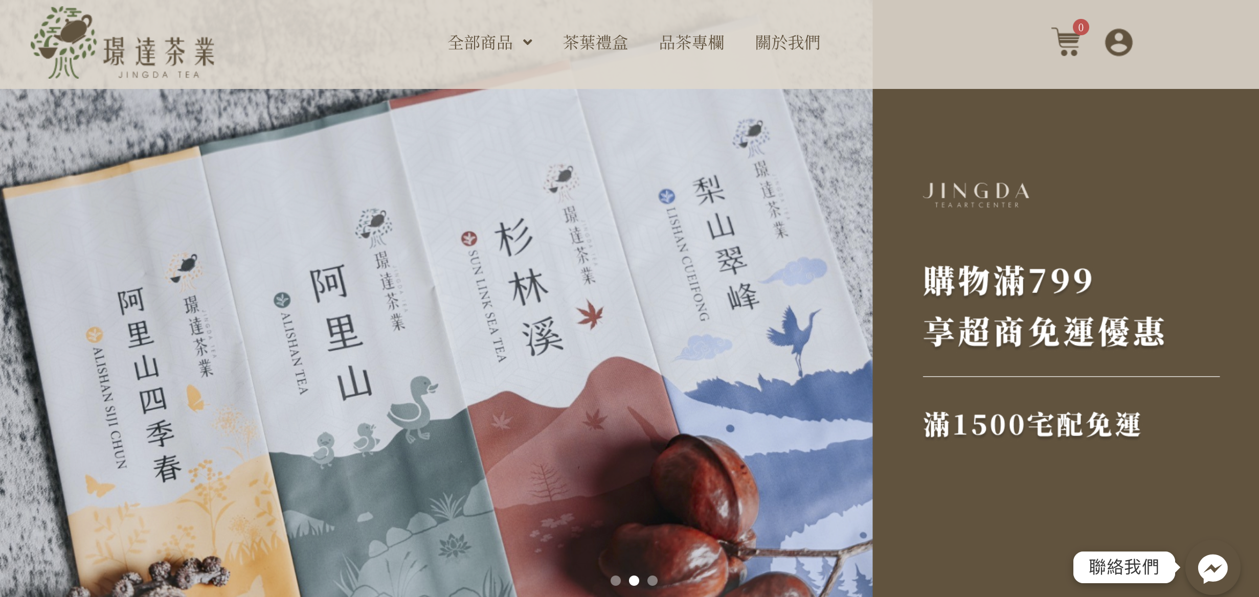 璟達茶葉網頁設計設計細節