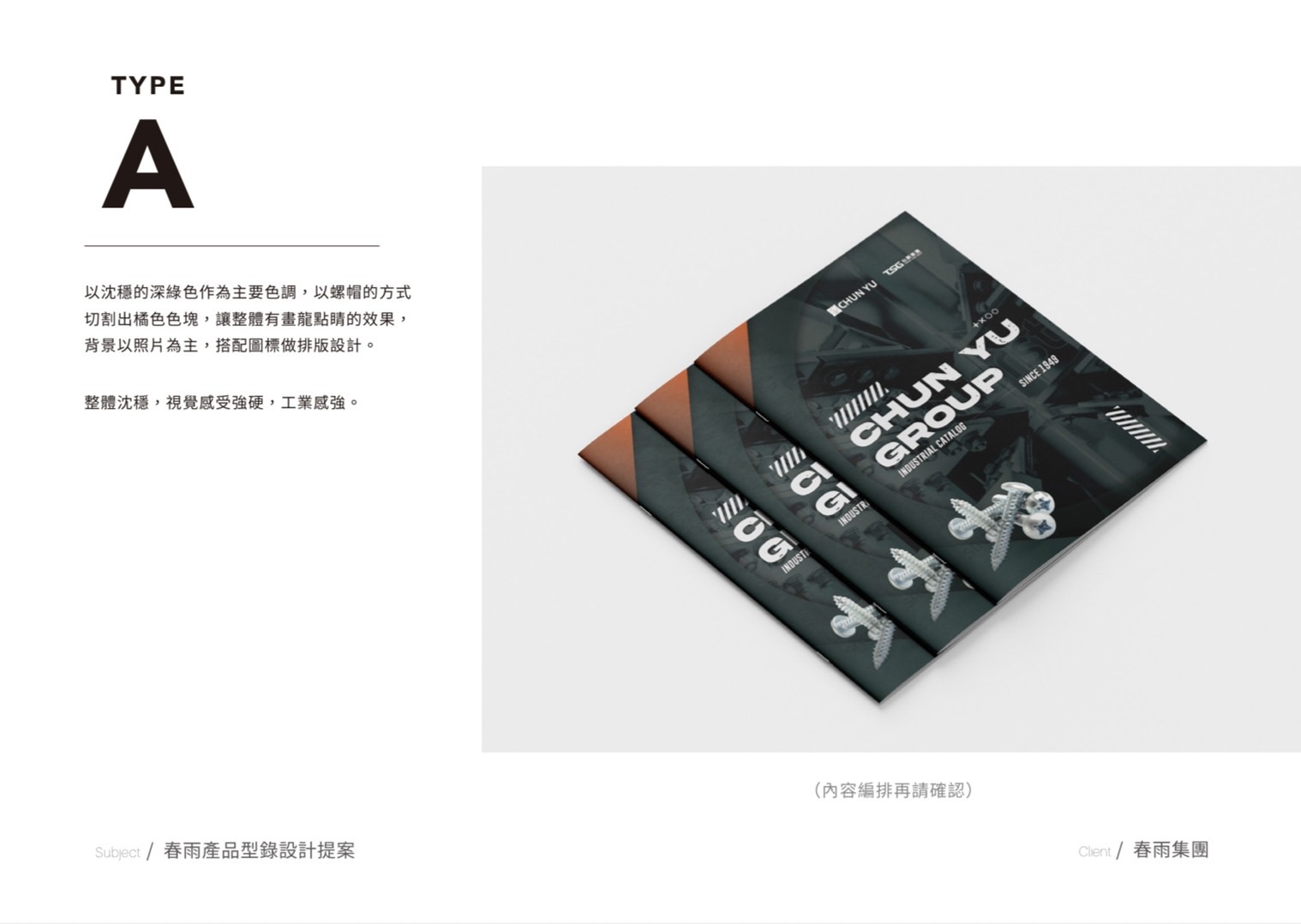 春雨集團型錄設計全系列展示