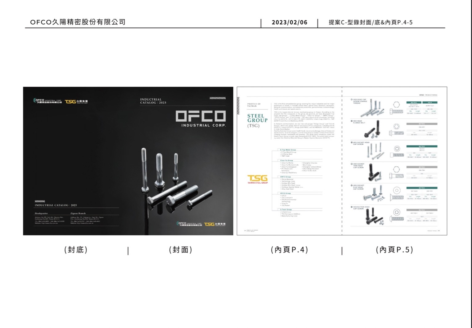 久陽精密型錄設計設計特寫