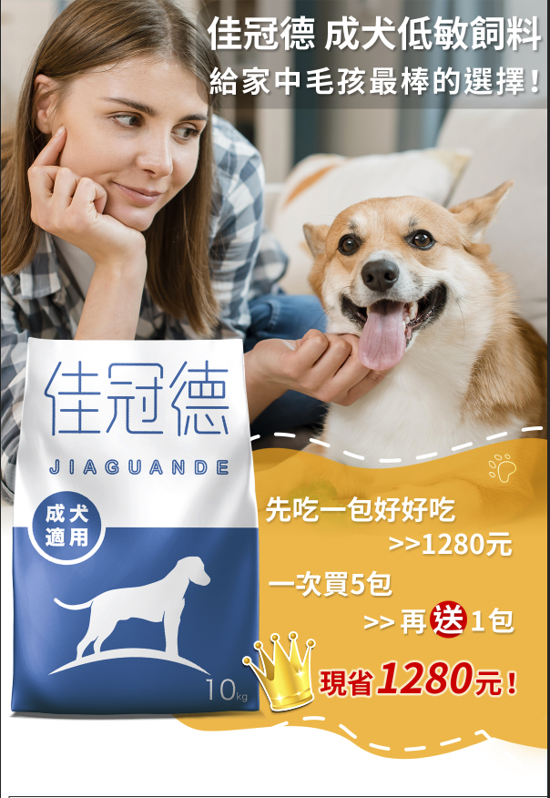 佳冠德成犬飼料型錄設計產品實拍