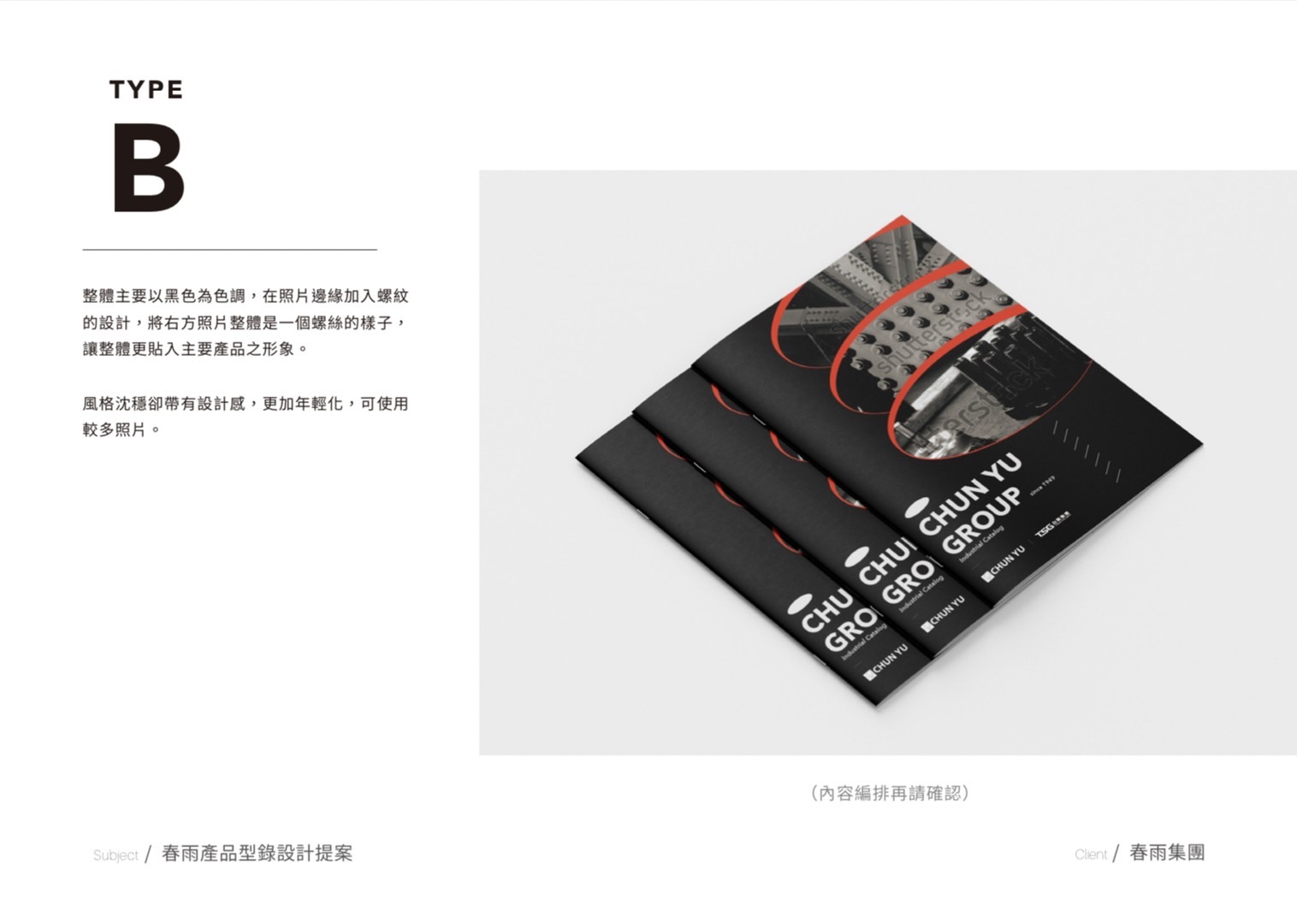 春雨集團型錄設計設計延伸