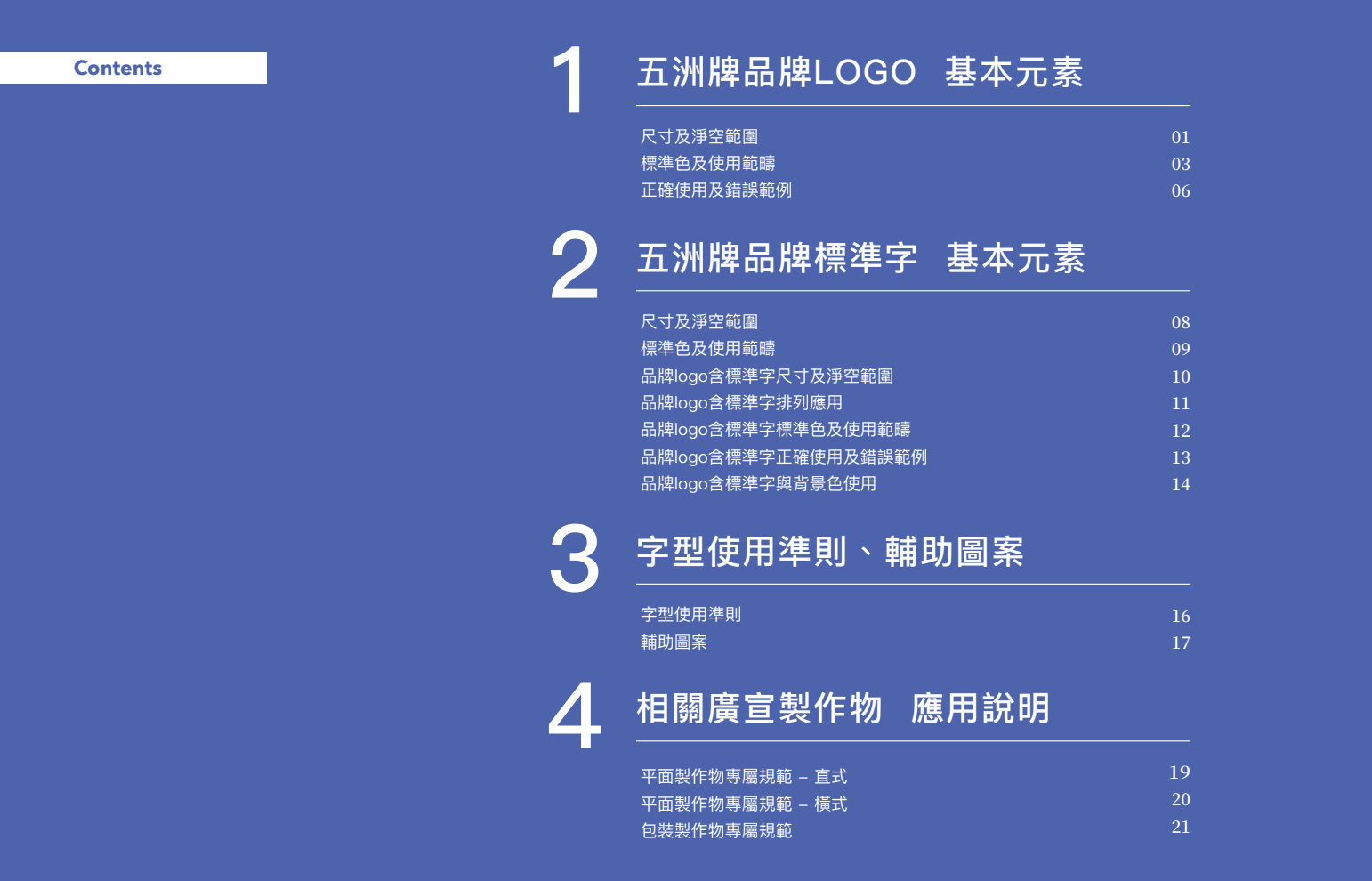 東昇五洲牌CSI型錄設計設計細節