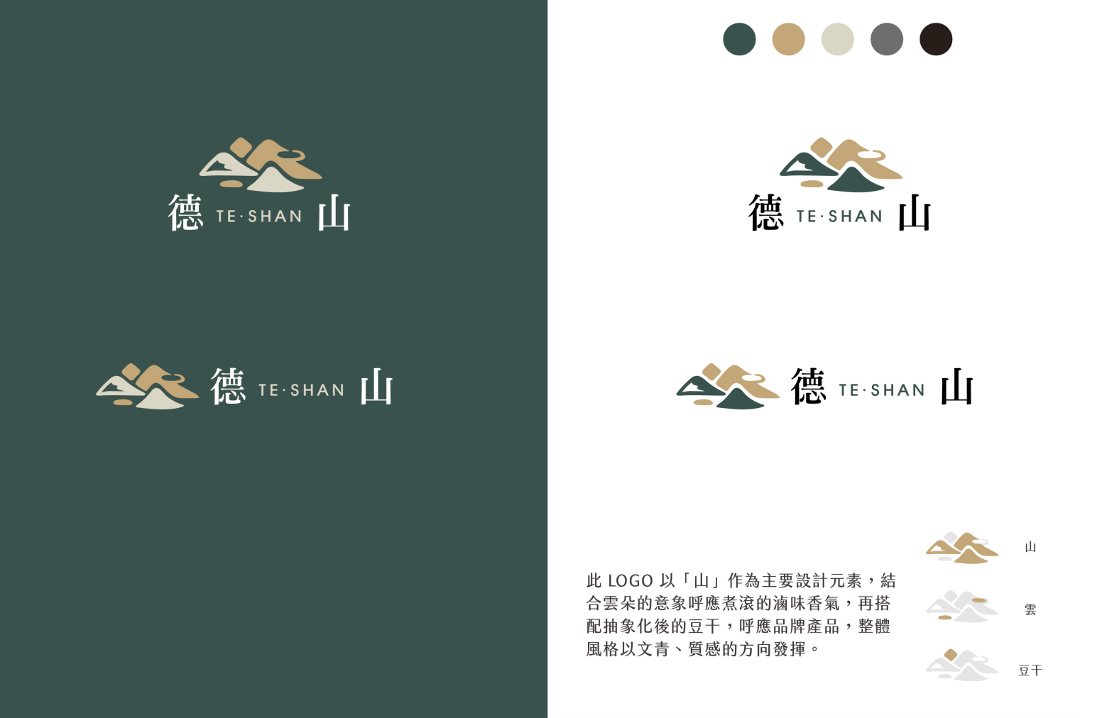 德山｜LOGO設計、店面招牌設計、CIS