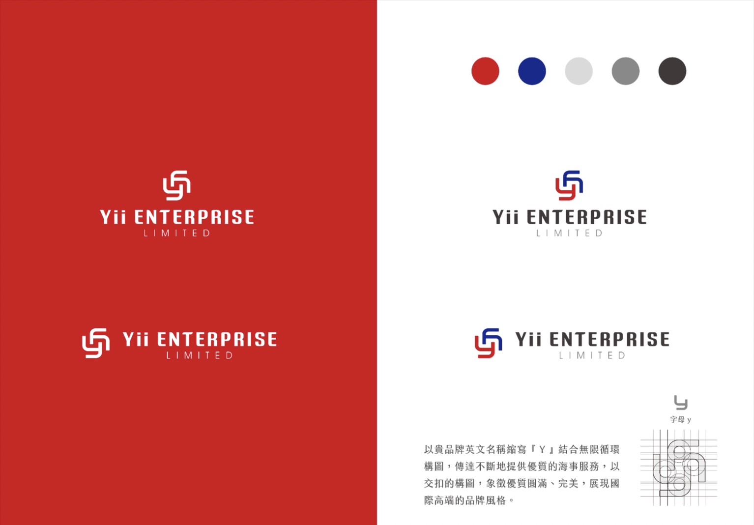 益翊有限公司｜LOGO設計、名片設計