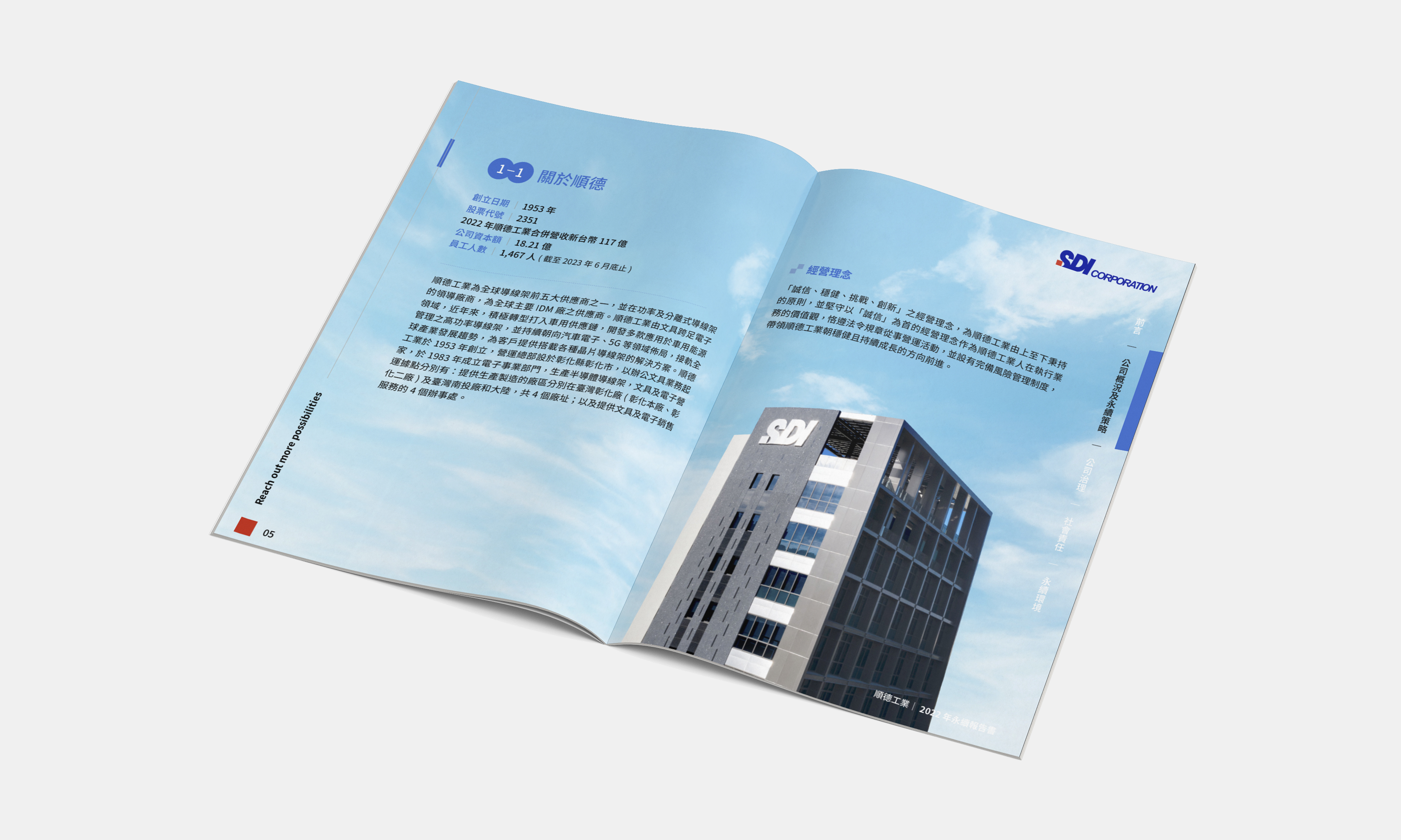 順德ESG永續報告型錄設計設計細節