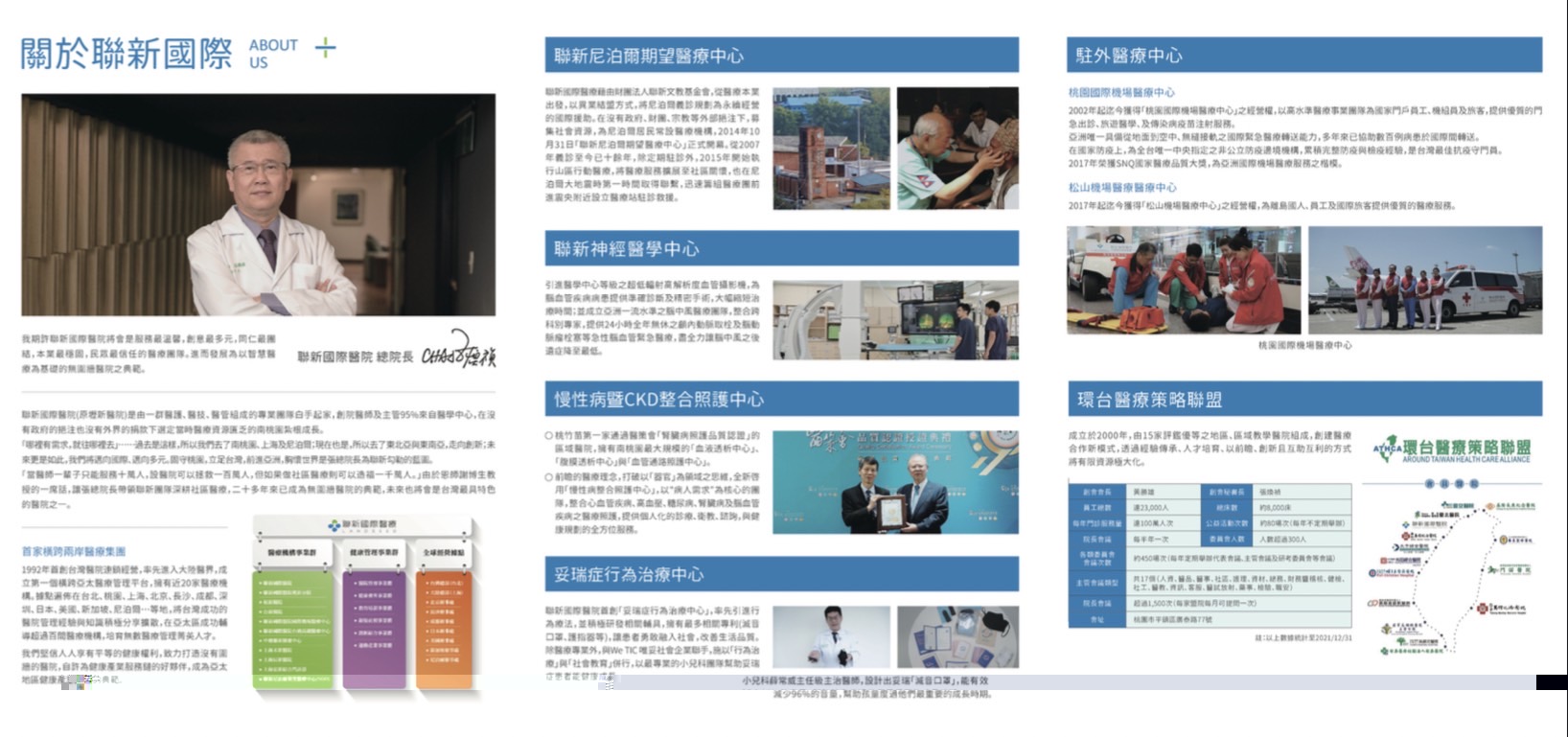 聯新醫院｜型錄設計