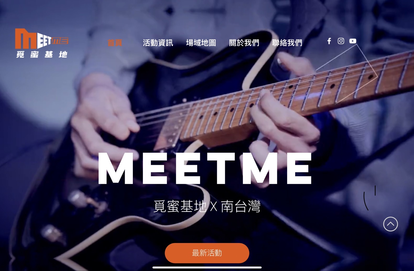 覓蜜基地|展演空間網站設計、視覺設計
