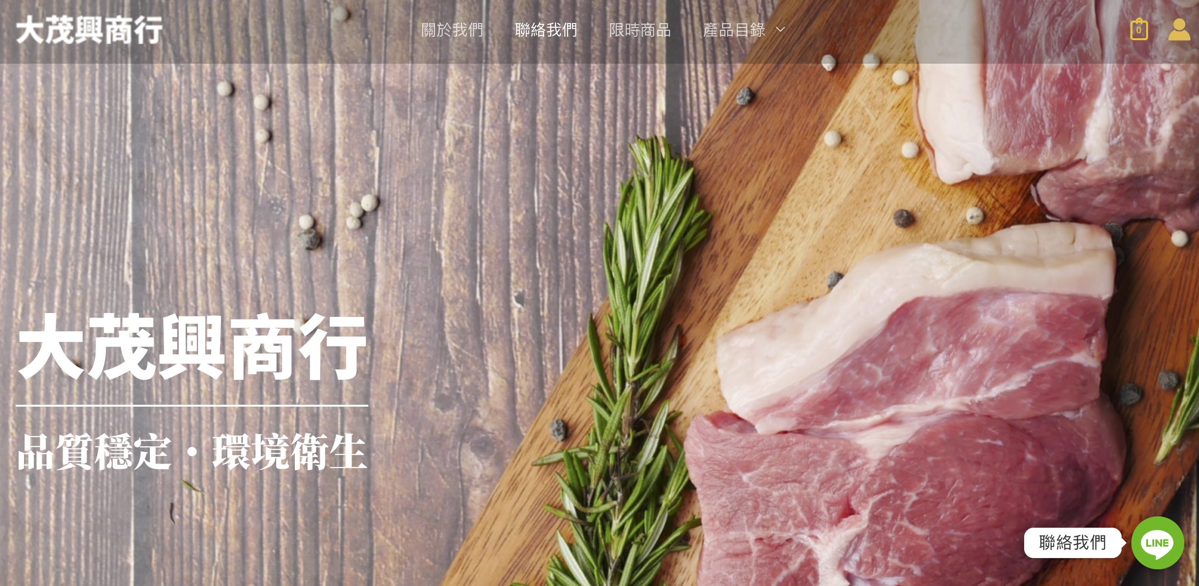 大茂興商行網頁設計設計細節