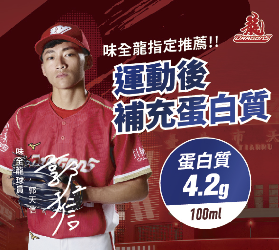 味全食品球員貼紙包裝設計全系列展示