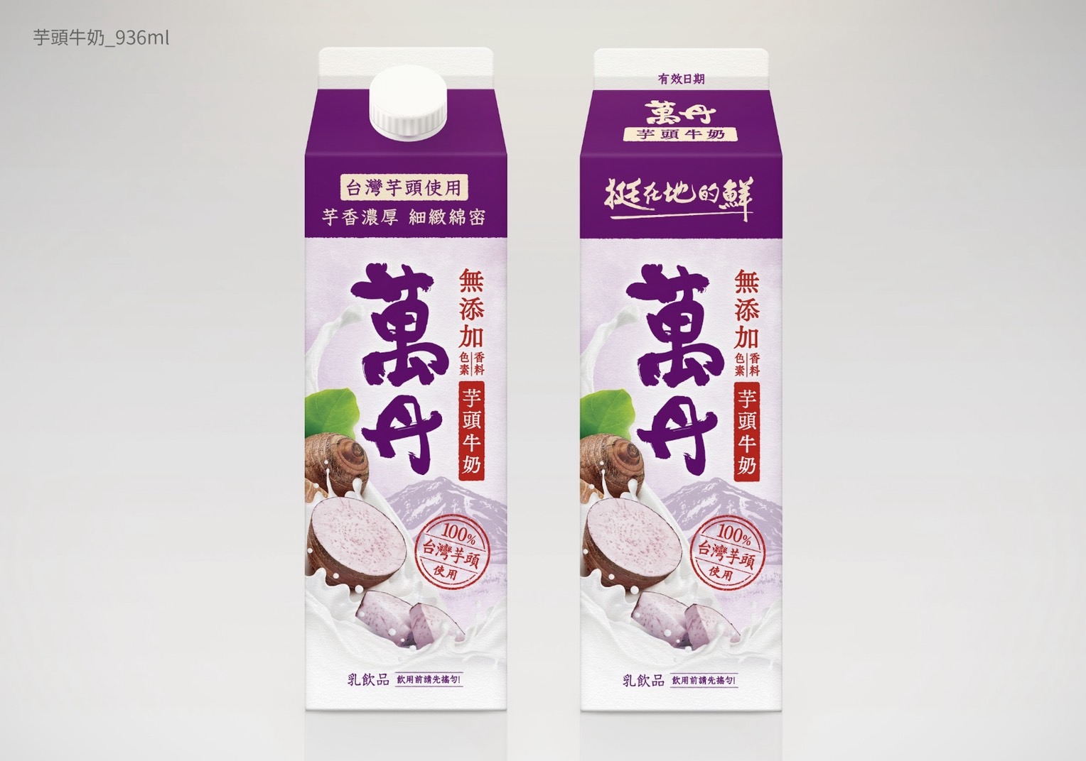 萬丹鮮乳包裝設計設計細節