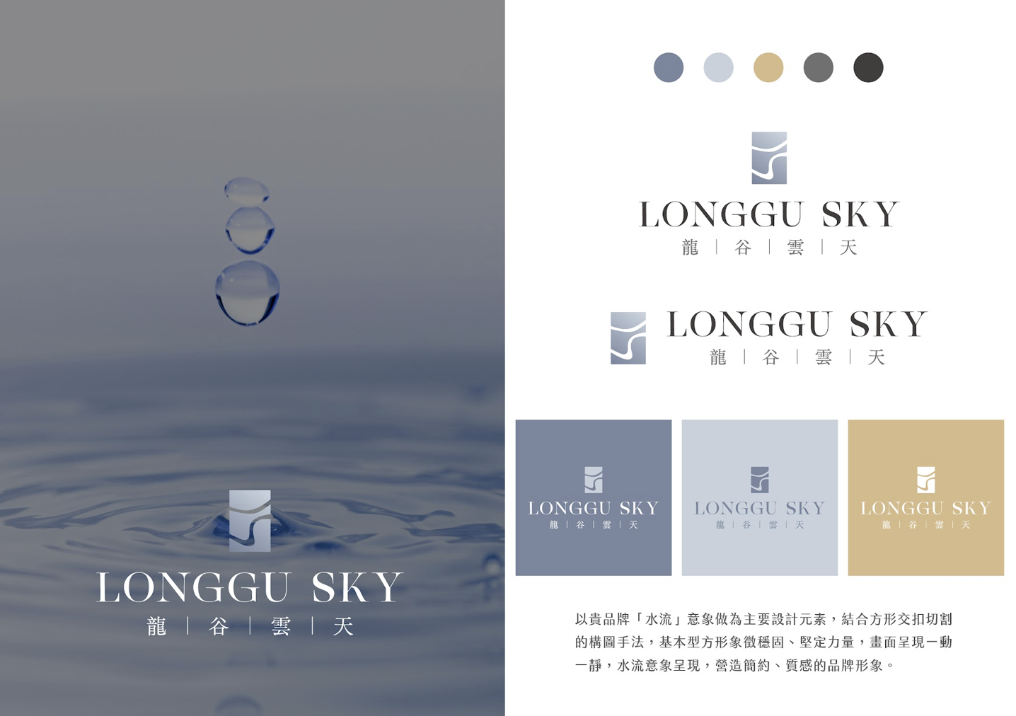 龍古雲天LOGO 設計正面展示