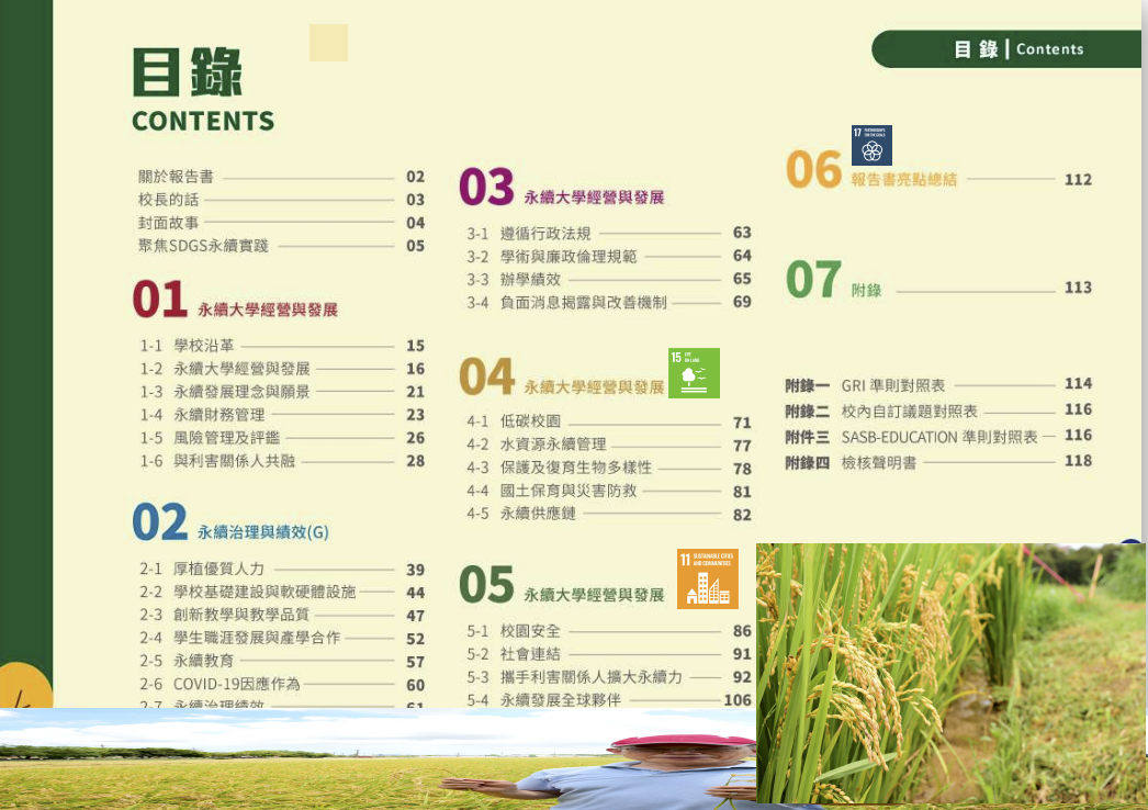 國立屏東科技大學ESG永續報告書型錄設計正面展示