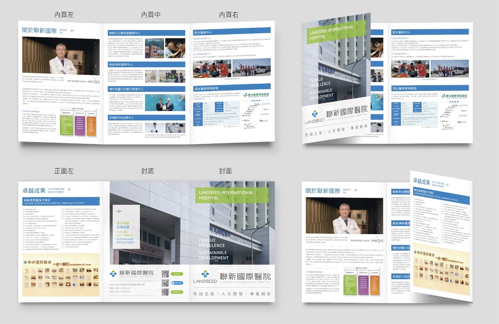 聯新醫院｜型錄設計