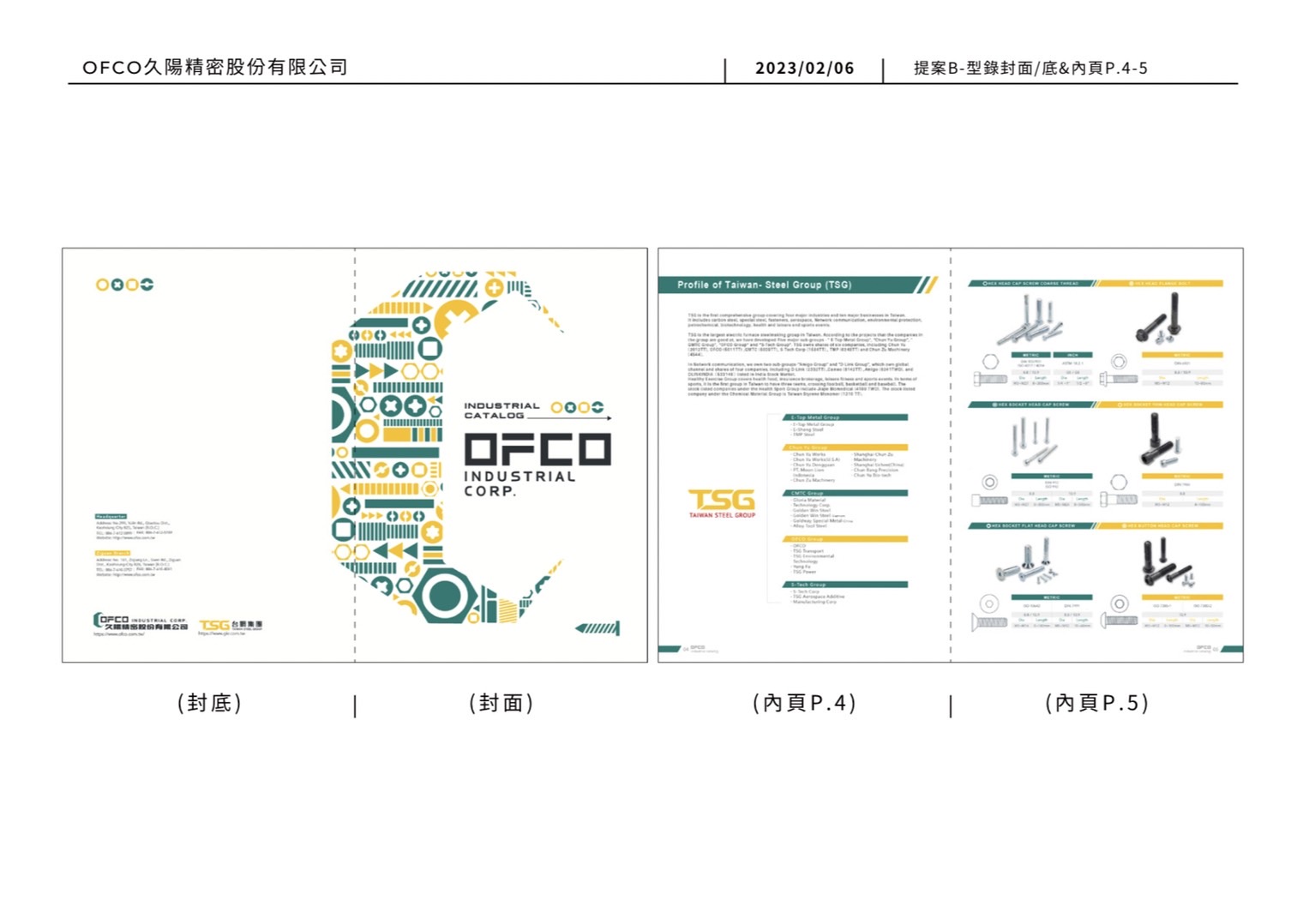 久陽精密型錄設計產品實拍