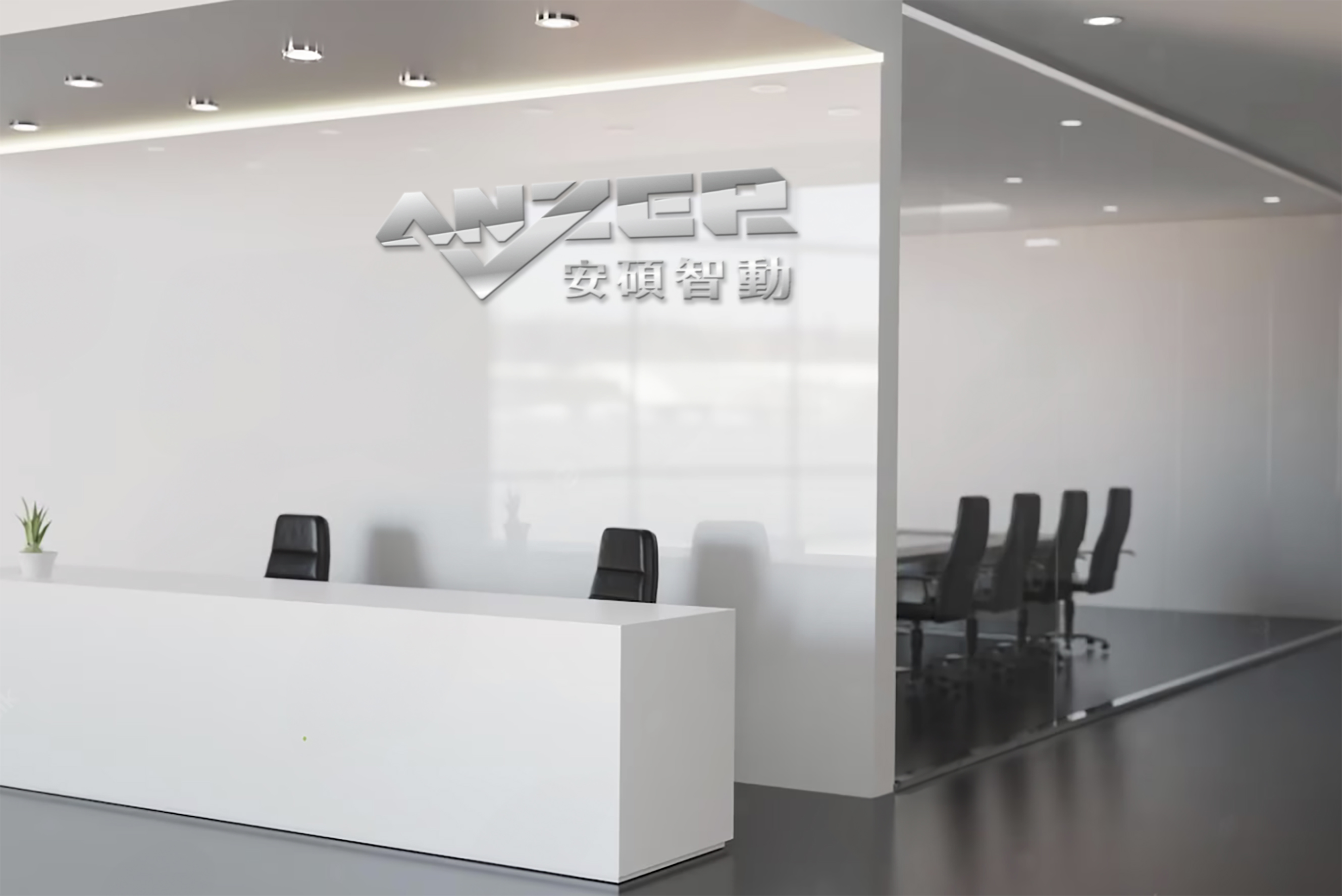 安碩智動|logo設計、CIS設計|自動化,找Answer,找安碩!