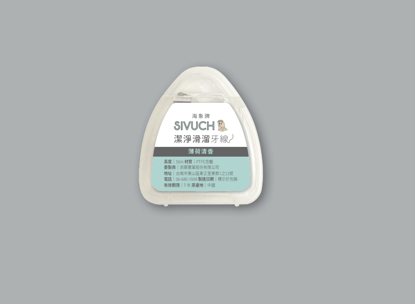良霖實業 | 牙線設計、包裝設計、海象蠟